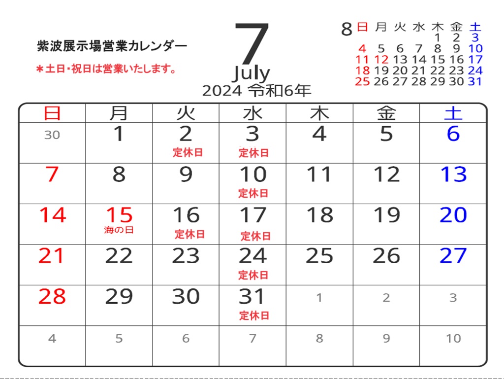 7月の展示場カレンダー