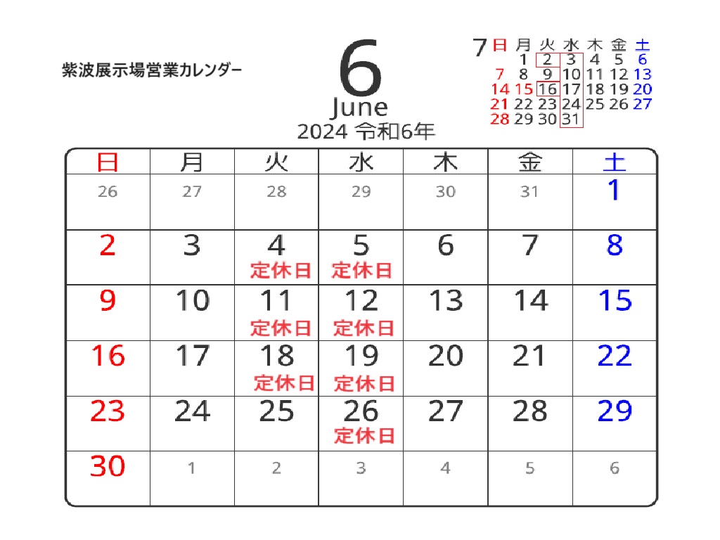 6月の展示場カレンダー