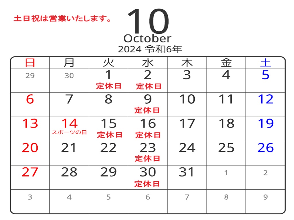 10月の展示場カレンダー