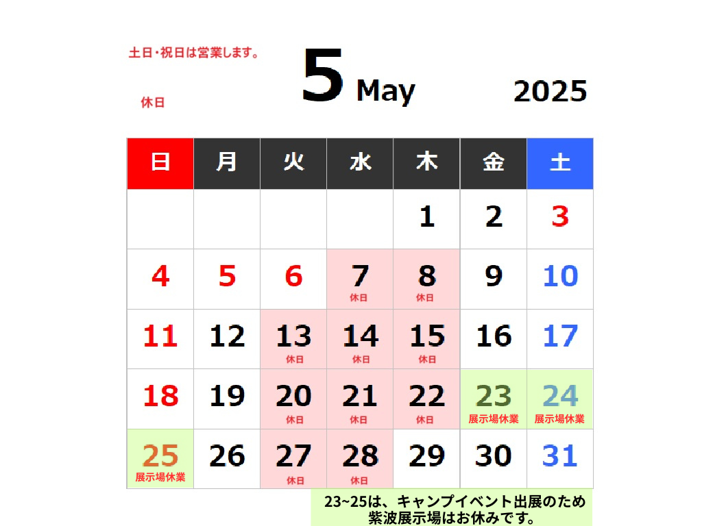 5月の展示場カレンダー