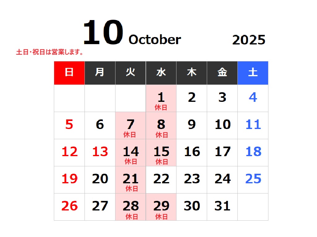 10月の展示場カレンダー