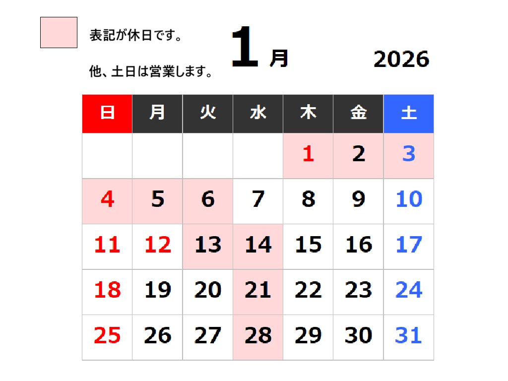 1月の展示場カレンダー