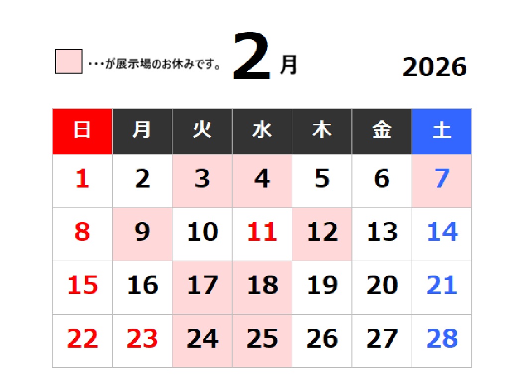 2月の展示場カレンダー