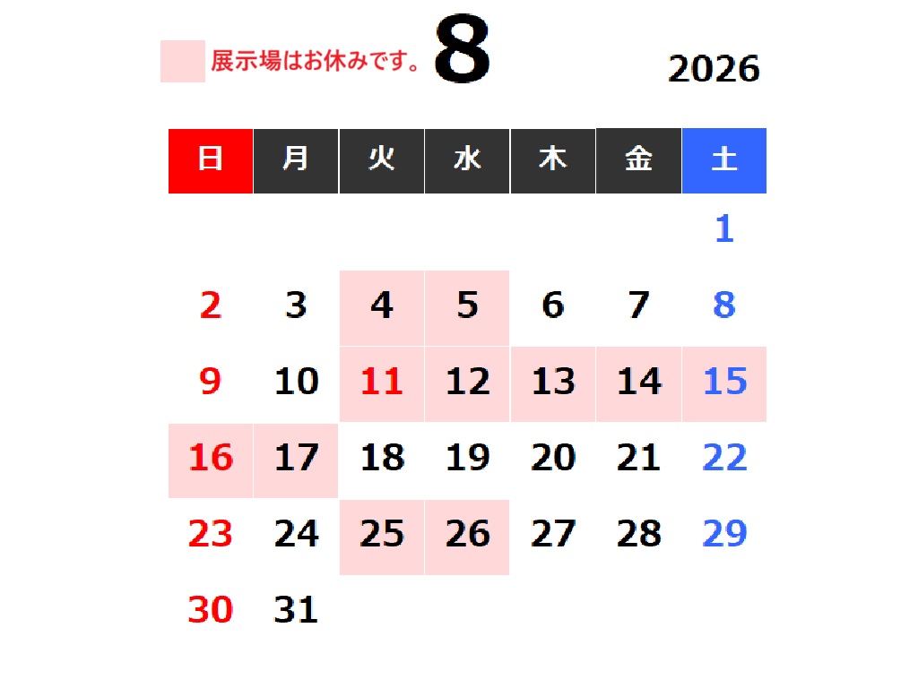 ８月の展示場カレンダー