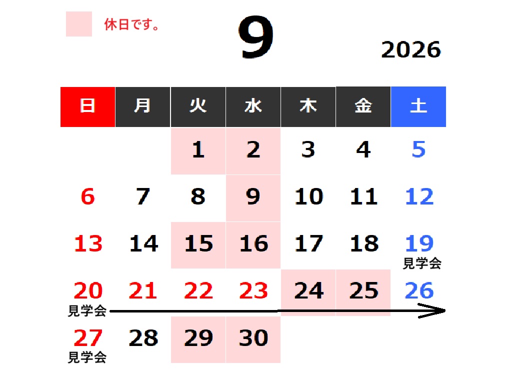 9月の展示場カレンダー